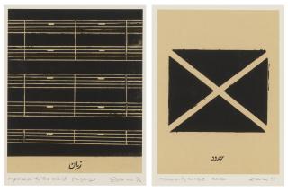 Zarina - Language; Border (from Home is a Foreign Place)