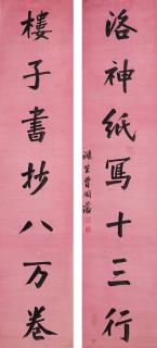 Zeng Guofan - Calligraphy Couplet in Regular Script