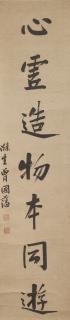Zeng Guofan - Calligraphy Couplet In Running Script