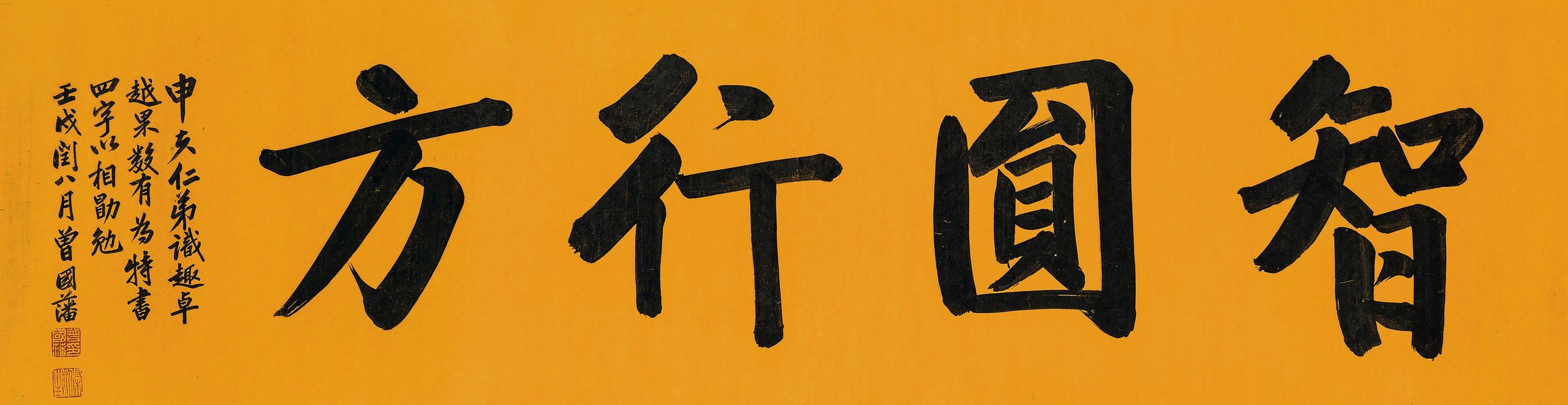 Zeng Guofan - Calligraphy In Running Script