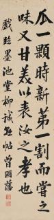 Zeng Guofan - Poem In Running Script