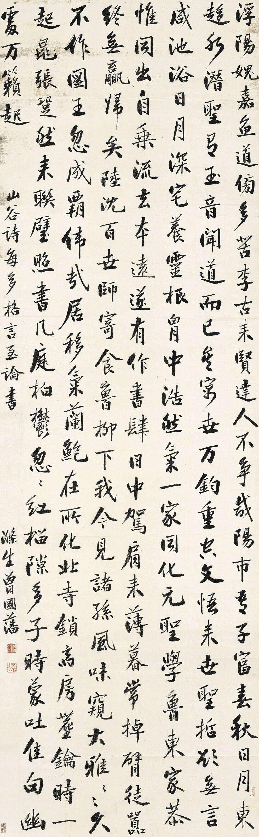 Zeng Guofan - Poems in Standard Script