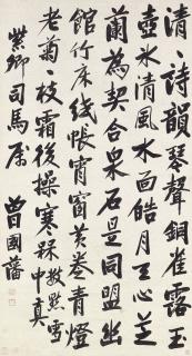 Zeng Guofan - Standard Script Calligraphy