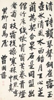 Zeng Guofan - Standard Script Calligraphy