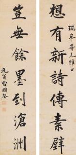 Zeng Guoquan - Couplet In Running Script