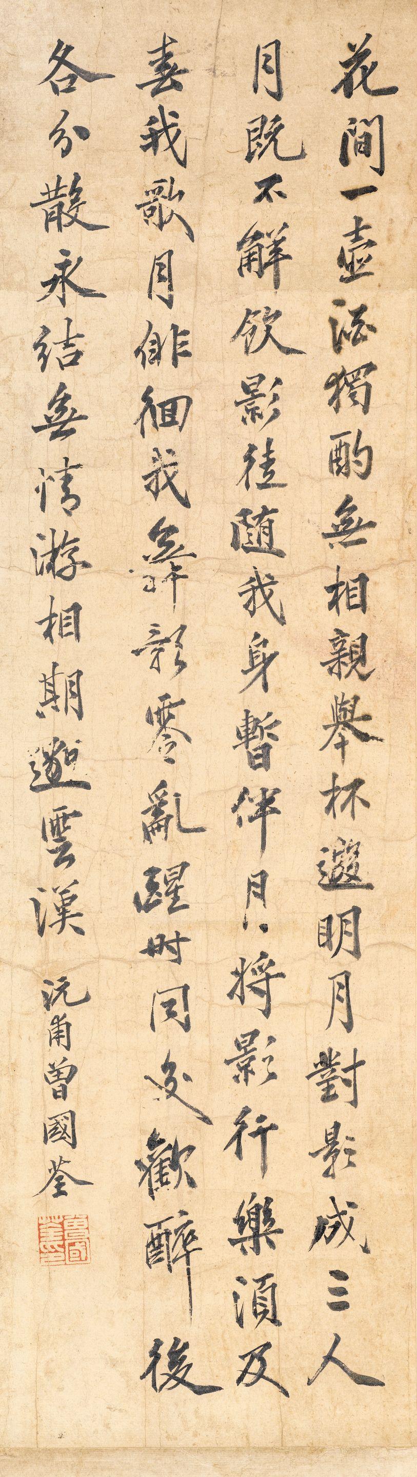Zeng Guoquan - Poem In Running Script
