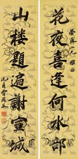 Zeng Guoquan - Seven-Character Couplet In Running Script