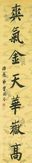 Zeng Guoquan - Seven-character Couplet in Running Script