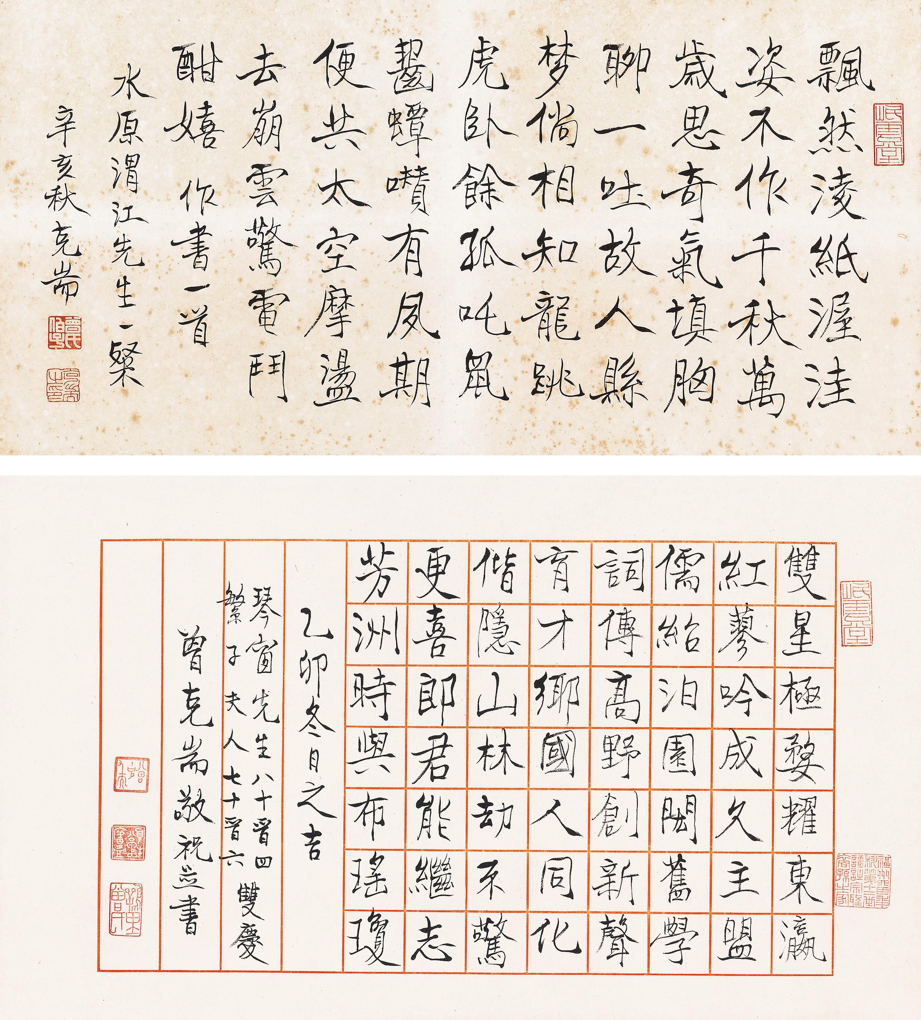 Zeng Keduan - Calligraphy