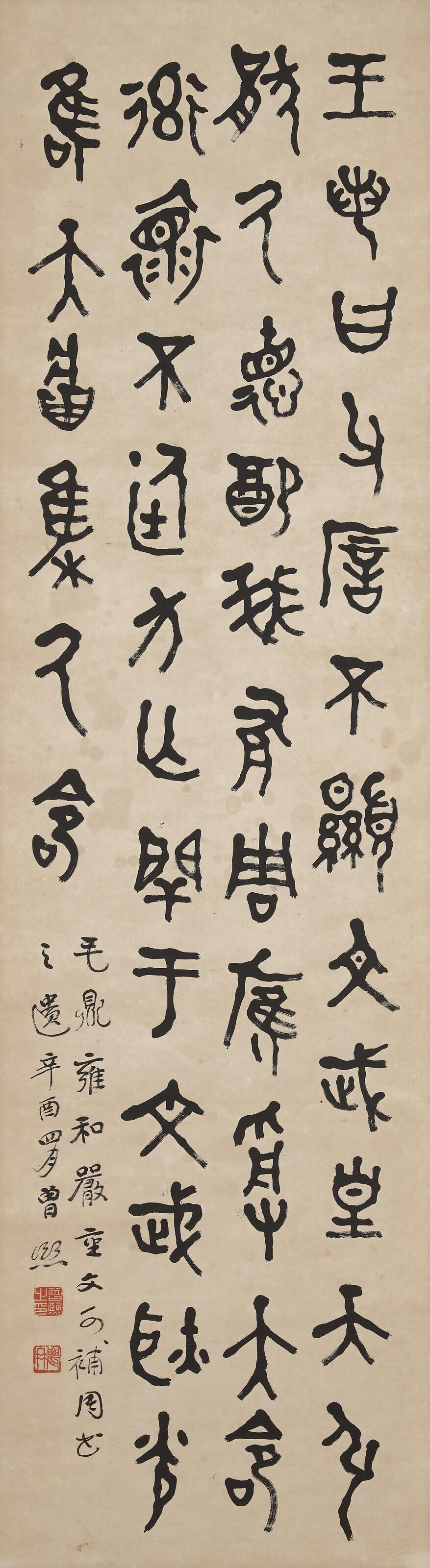 Zeng Xi - Calligraphy in Bronze Script