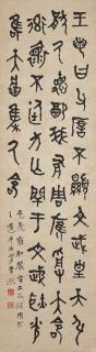 Zeng Xi - Calligraphy in Bronze Script