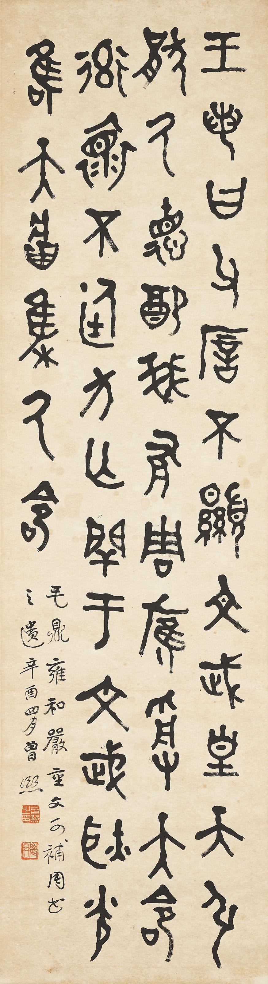 Zeng Xi - Calligraphy in Bronze Script