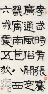 Zeng Xi - Calligraphy In Clerial Script