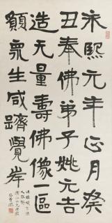 Zeng Xi - Calligraphy In The Style Of The Han Dynasty Stele