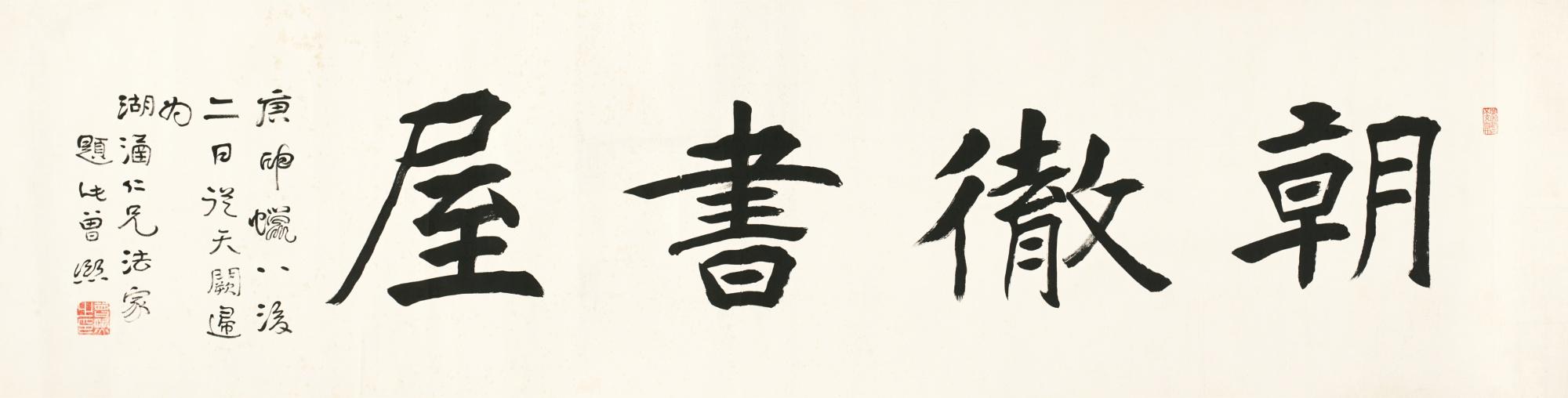 Zeng Xi - Calligraphy