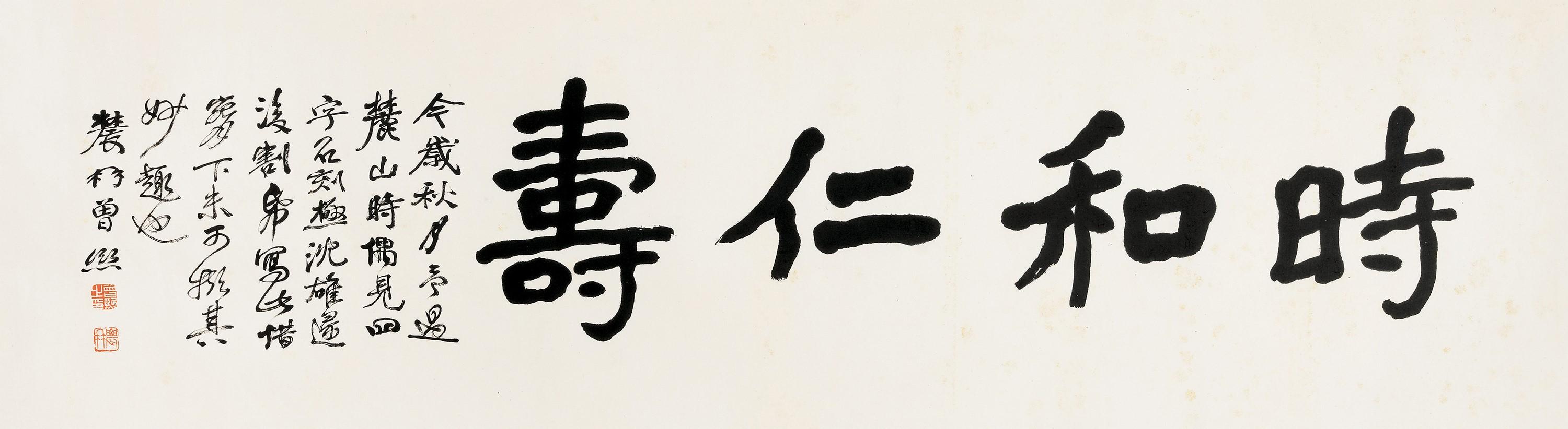 Zeng Xi - Calligraphy