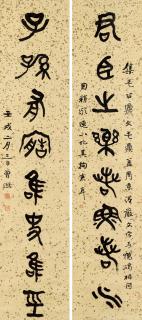 Zeng Xi - Couplet In Seal Script