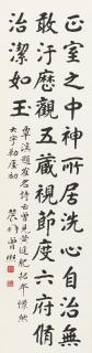 Zeng Xi - Poem In Regular Script