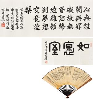 Zeng Zonglin - Calligraphy