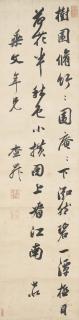 Zha Sheng - Calligraphy in Running Script