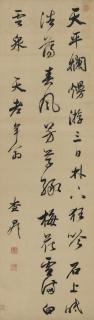 Zha Sheng - Ni Zan\'S Poem In Running Script