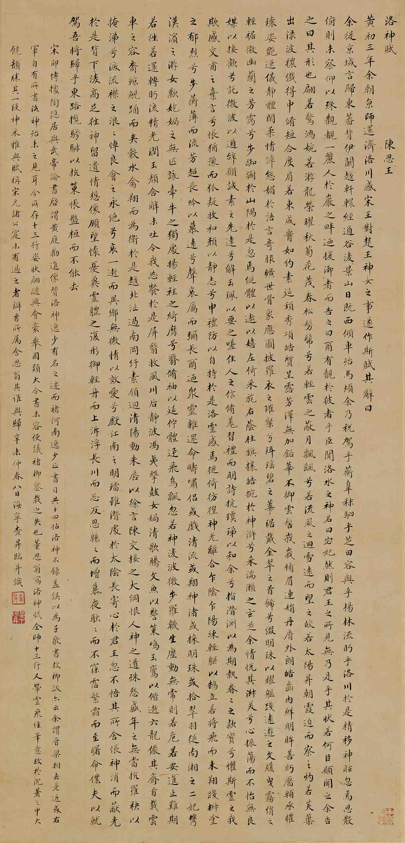 Zha Sheng - Ode To Nymph Of Luo River