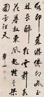 Zha Sheng - Poem in Cursive Script Calligraphy