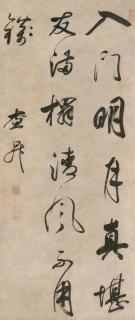 Zha Sheng - Poem In Running Script Calligraphy