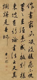 Zha Shibiao - Calligraphy In Running Script