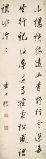 Zha Shibiao - Peom In Running Cursive Script Calligraphy
