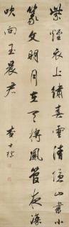 Zha Shibiao - Poem In Running Script Calligraphy