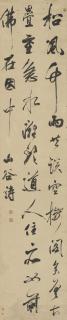 Zha Shibiao - Seven-character Poem on Cursive Script