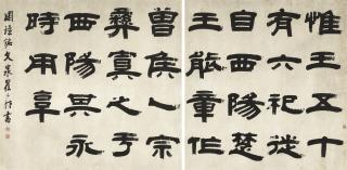 Zhai Yunsheng - Clerical Script Calligraphy