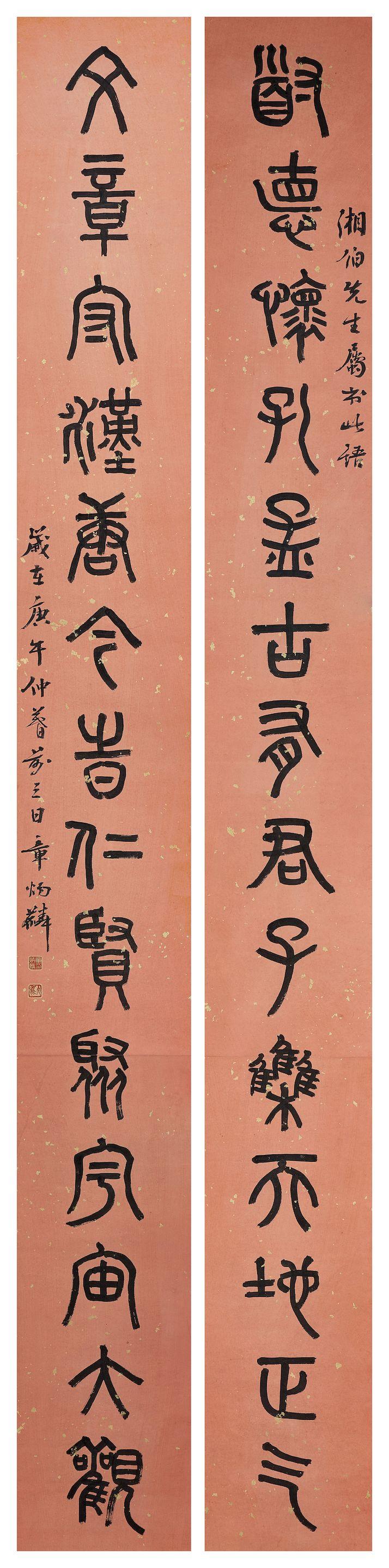 Zhang Binglin - Calligraphy Couplet in Seal Script