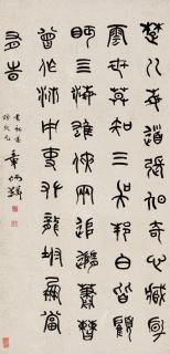 Zhang Binglin - Calligraphy in Clerical Script