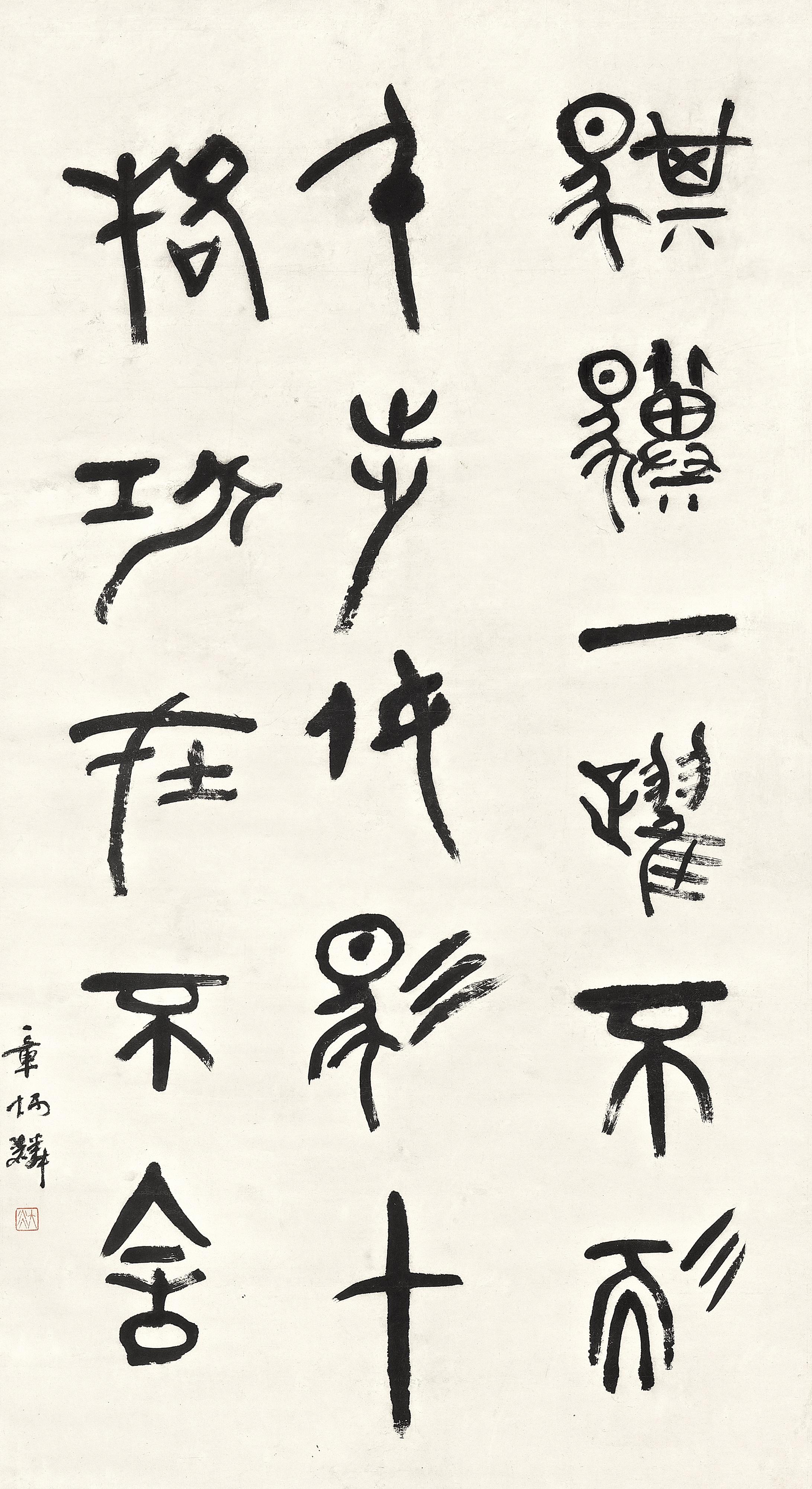 Zhang Binglin - Calligraphy In Jingwen