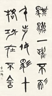 Zhang Binglin - Calligraphy In Jingwen