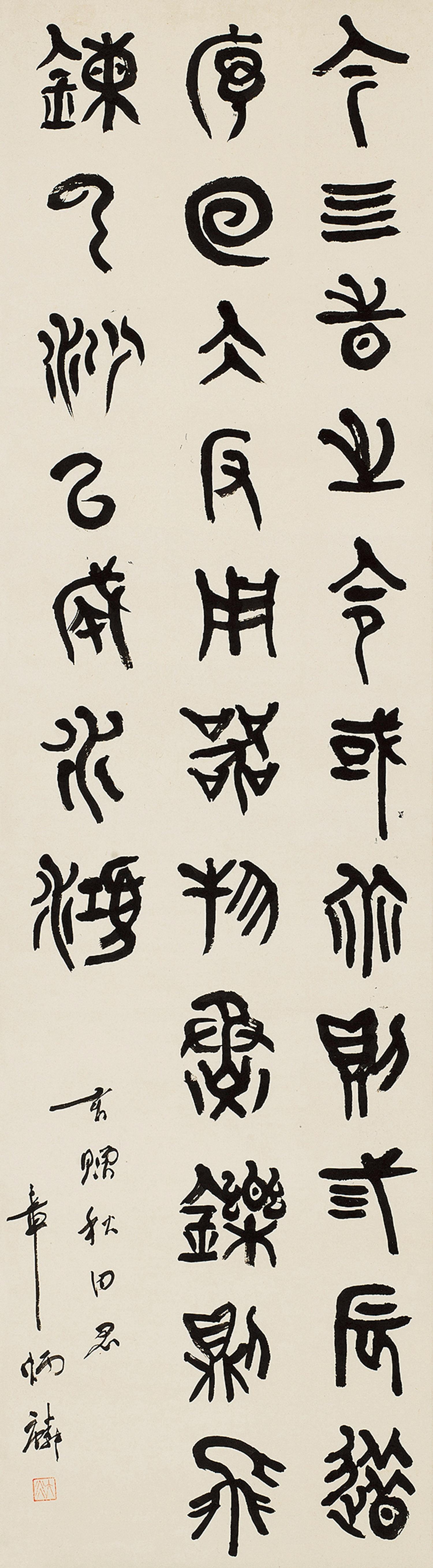 Zhang Binglin - Calligraphy In Seal Script
