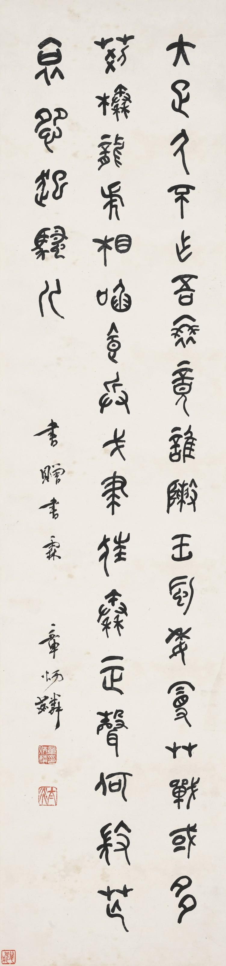 Zhang Binglin - Calligraphy in Seal Script