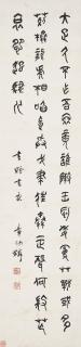 Zhang Binglin - Calligraphy in Seal Script