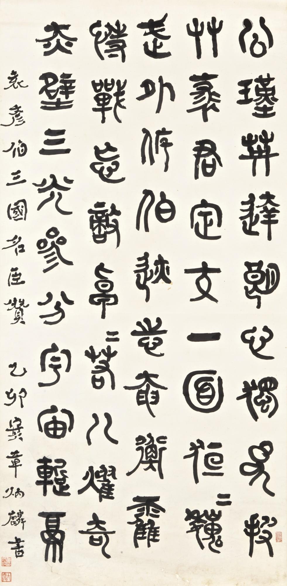 Zhang Binglin - Calligraphy In Zhuanshu