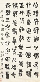 Zhang Binglin - Calligraphy In Zhuanshu