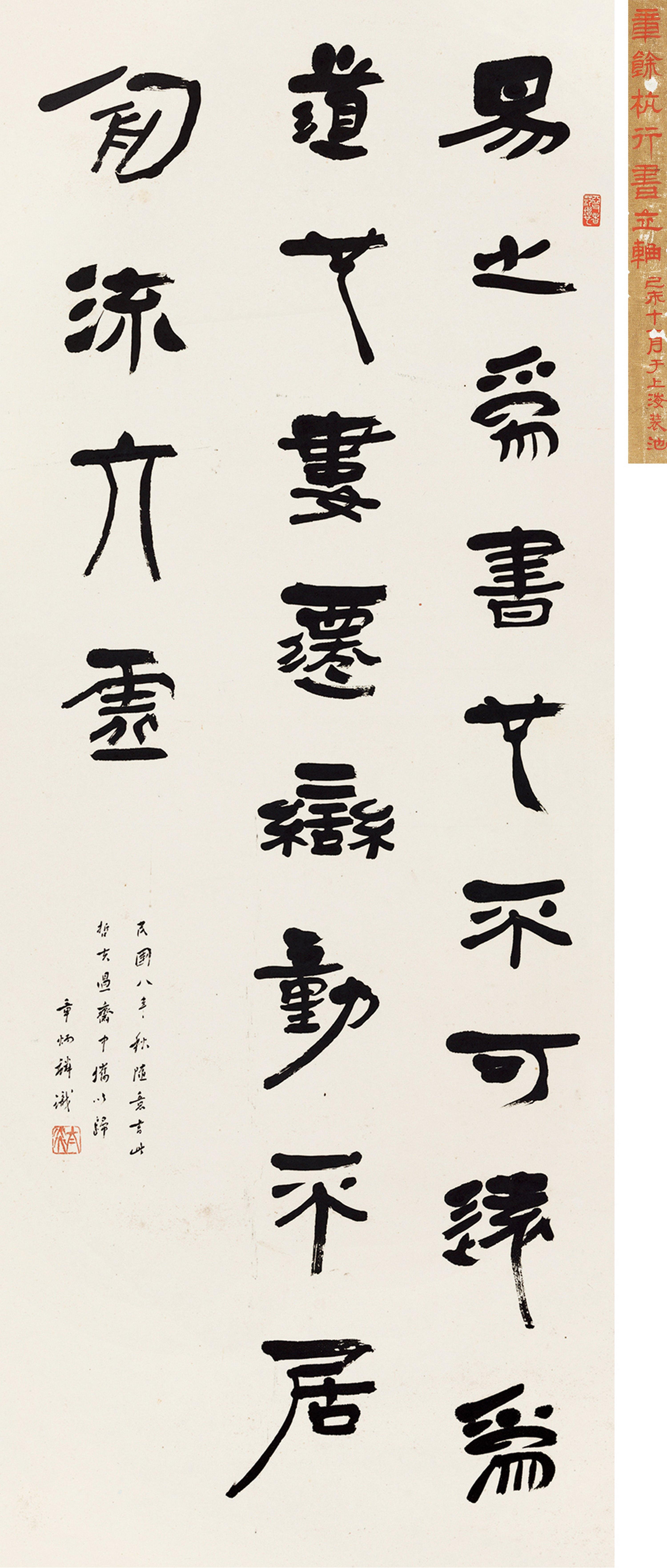 Zhang Binglin - Calligraphy