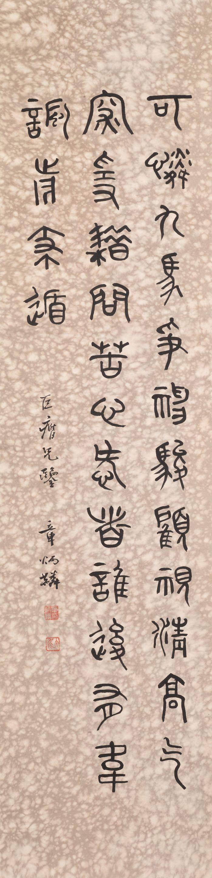Zhang Binglin - Poem in Seal Script