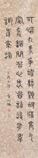 Zhang Binglin - Poem in Seal Script