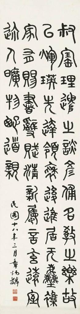 Zhang Binglin - Seal Script Calligraphy