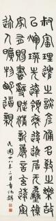 Zhang Binglin - Seal Script Calligraphy