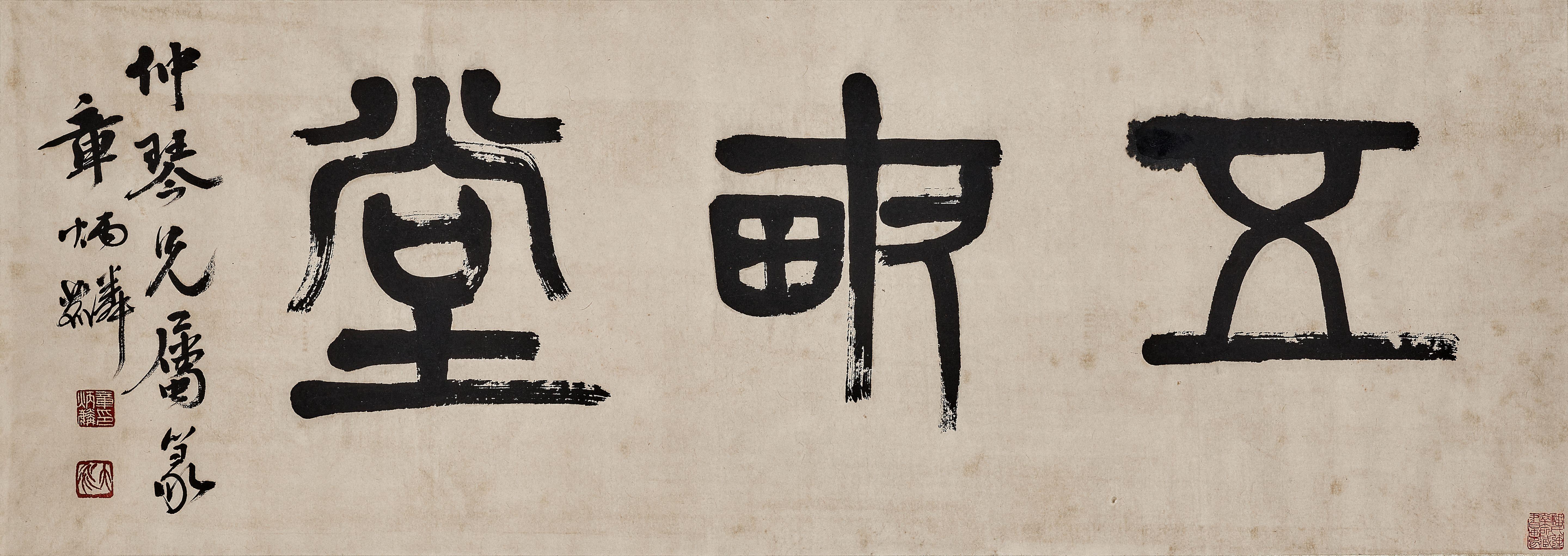 Zhang Binglin - Studio Name in Seal Script