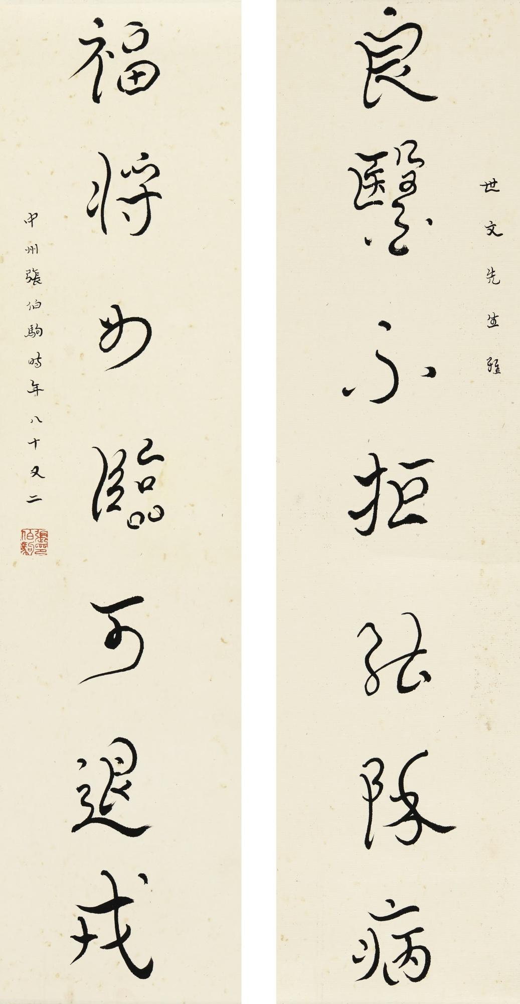 Zhang Boju - Calligraphy Couplet In Running Script