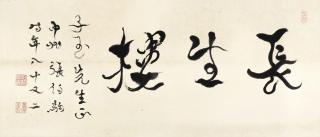 Zhang Boju - Calligraphy